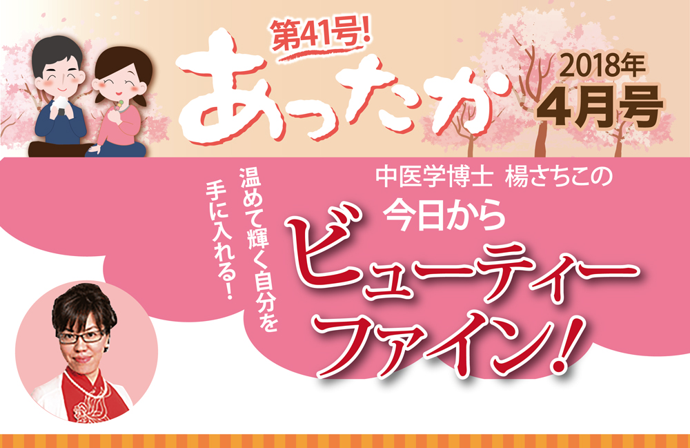 あったか4月号