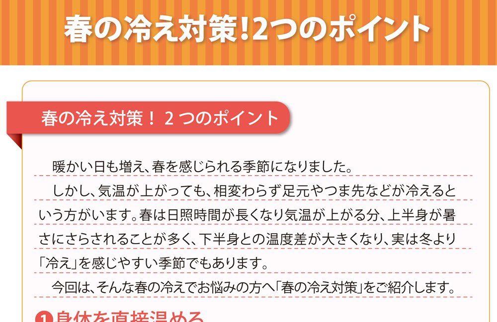 あったか4月号
