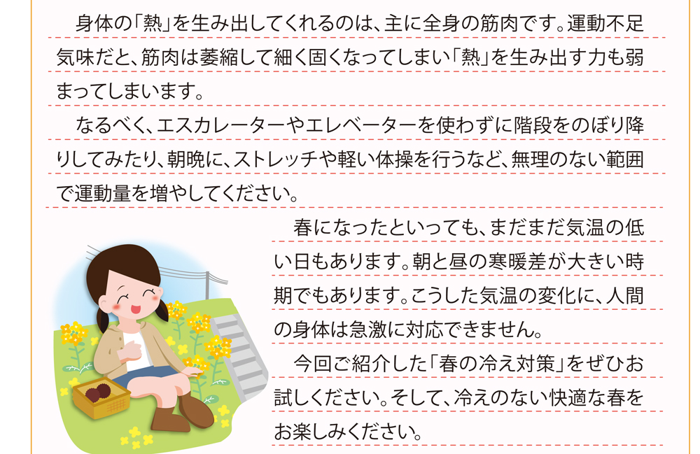 あったか4月号