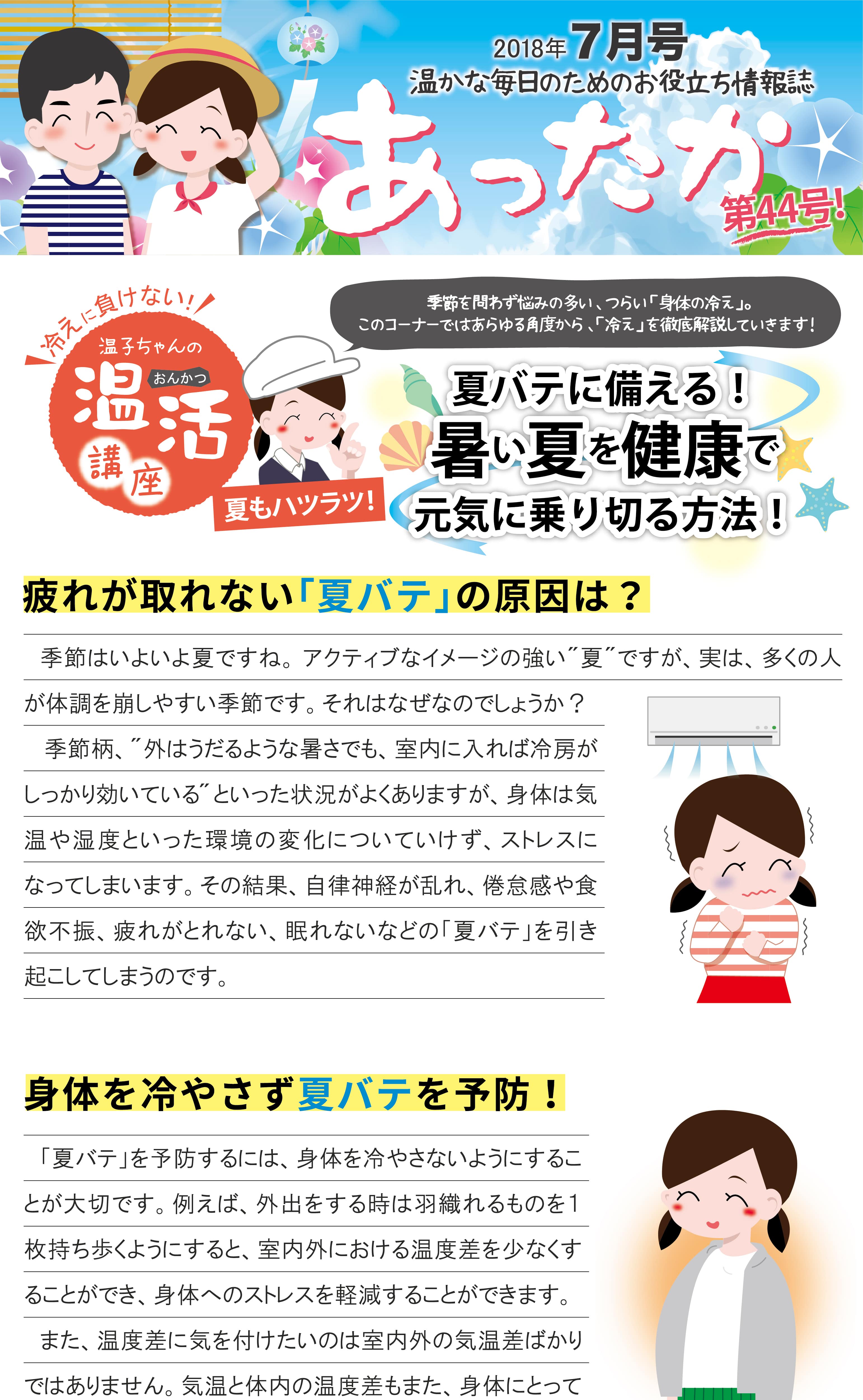 あったか7月号
