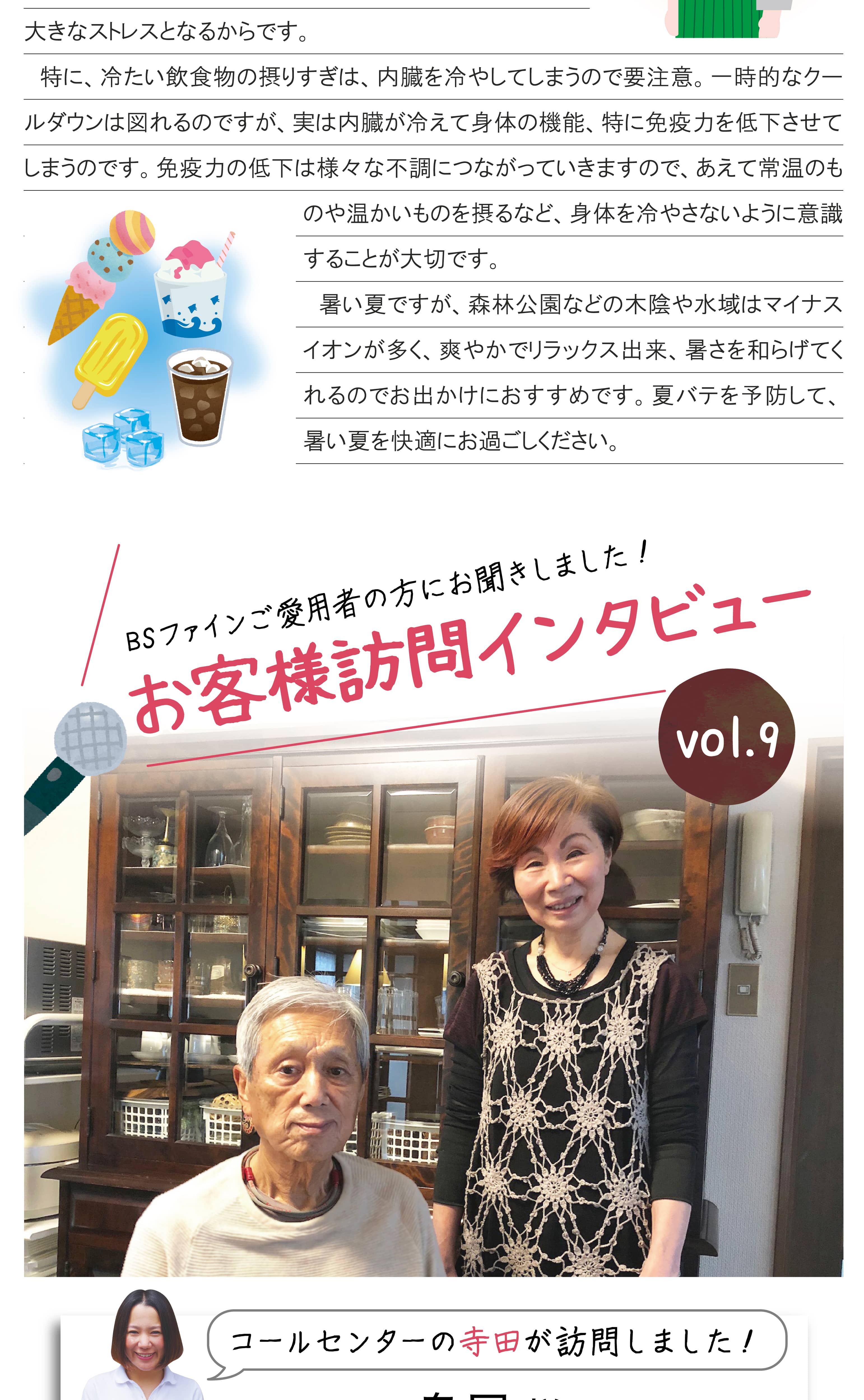 あったか7月号