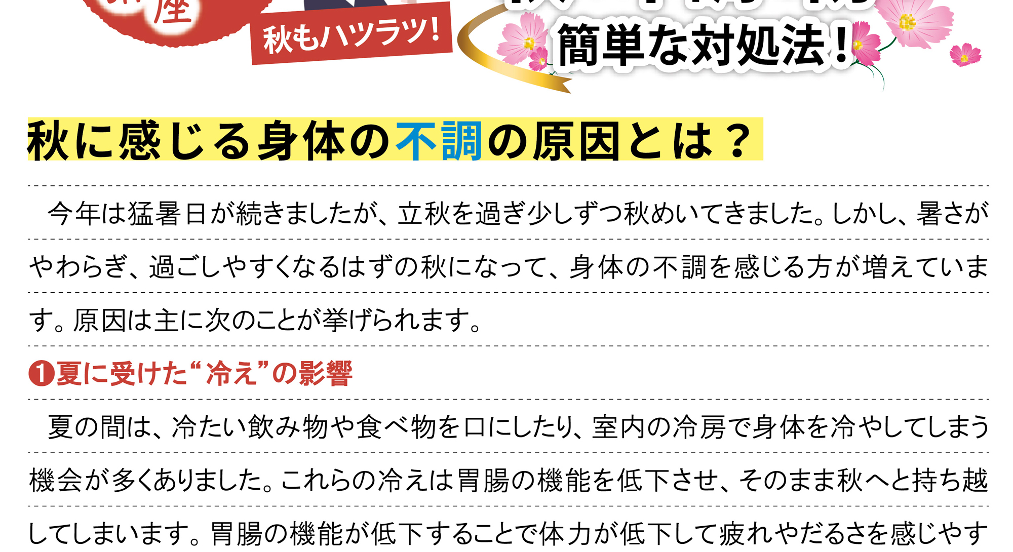 あったか9月号