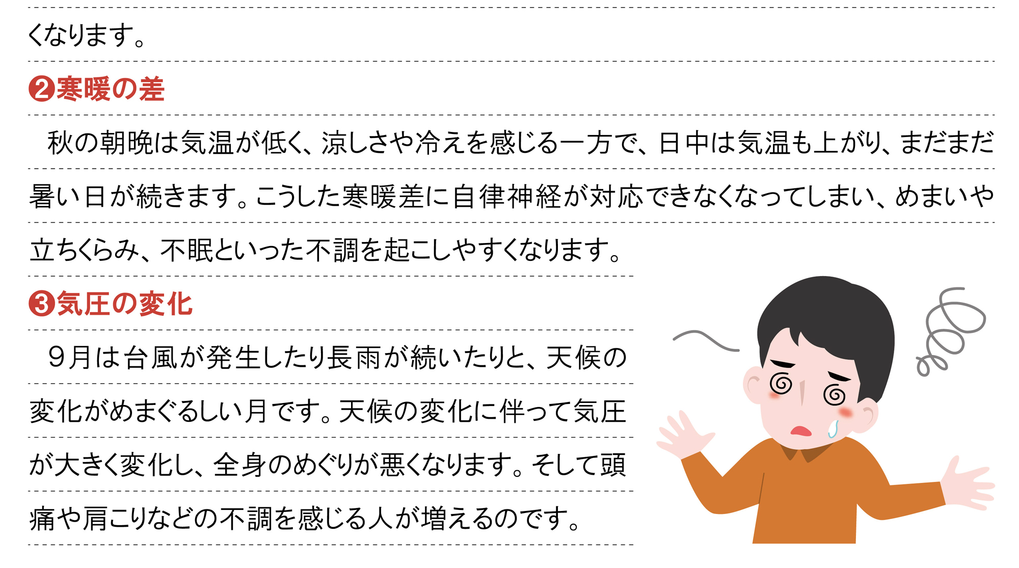 あったか9月号