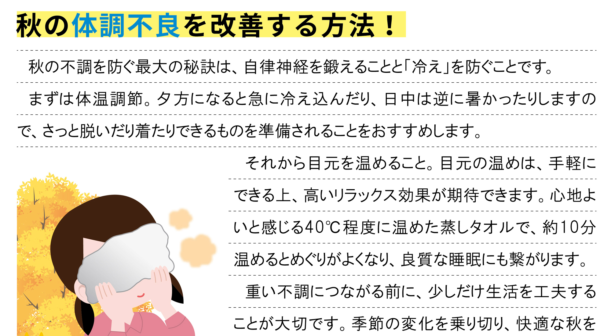あったか9月号
