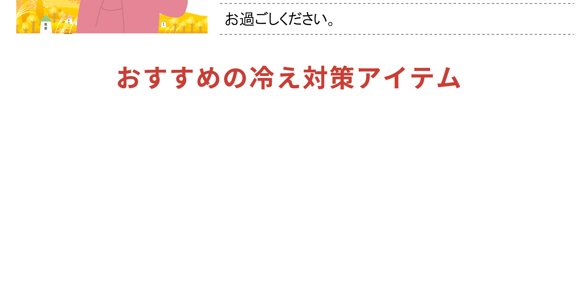 あったか9月号
