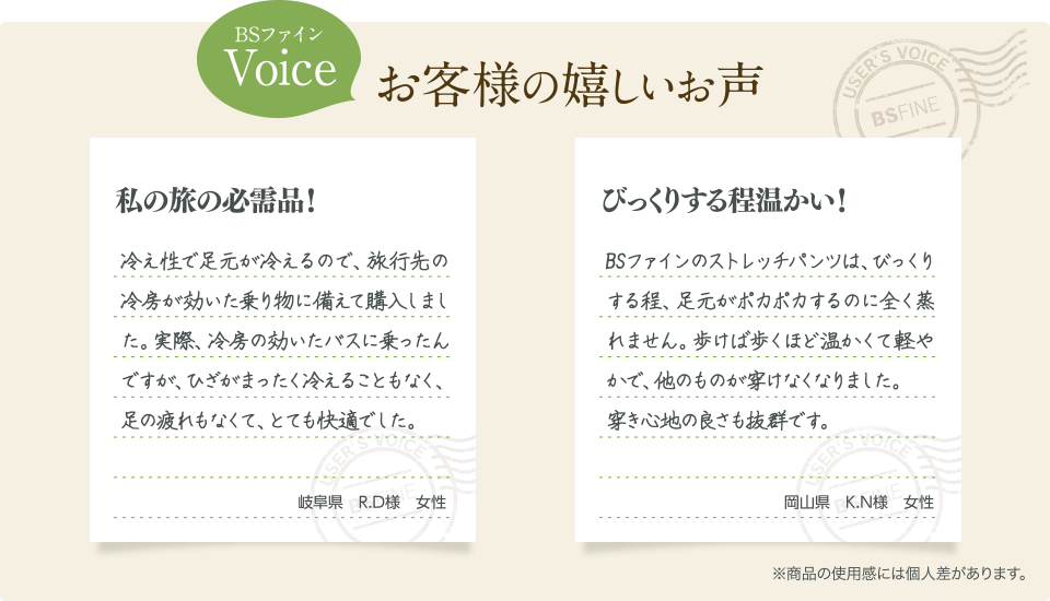 お客様の嬉しいお声