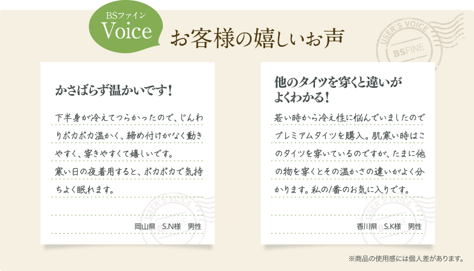 お客様の嬉しいお声