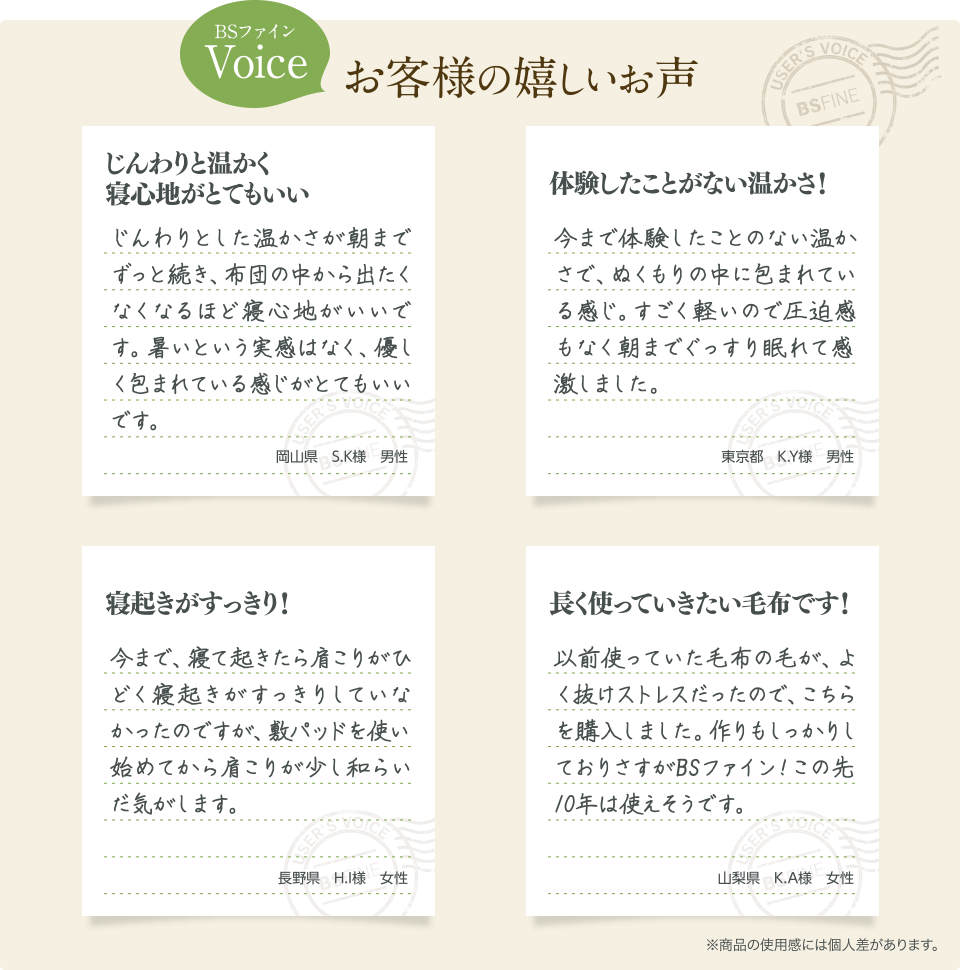 お客様の嬉しいお声