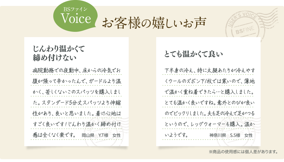 お客様の嬉しいお声