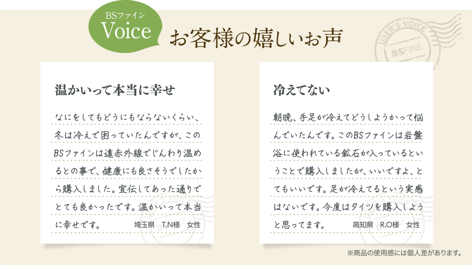 お客様の嬉しいお声