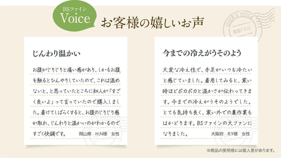 お客様の嬉しいお声