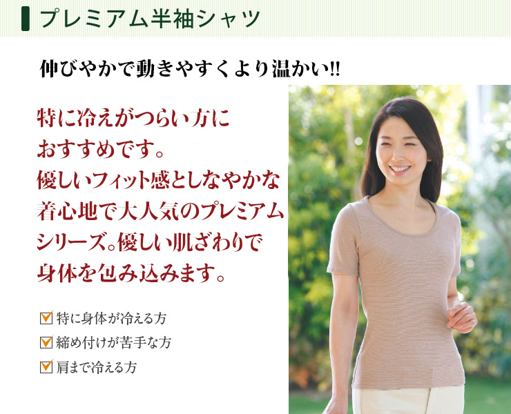 レディスプレミアムインナー 半袖シャツ