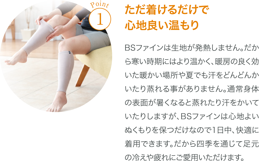 あれっ、不思議。足元を温めるだけで身体までポカポカ温かい!