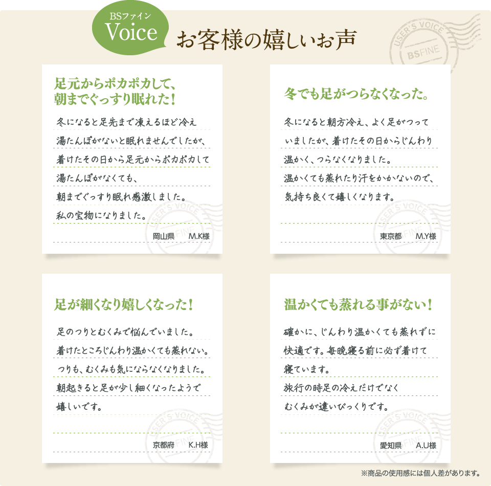 お客様の嬉しいお声