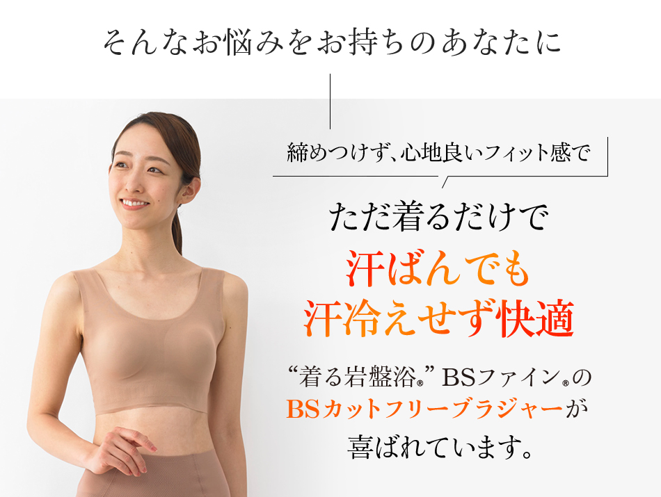 ただ着るだけで汗ばんでも 汗冷えせず快適