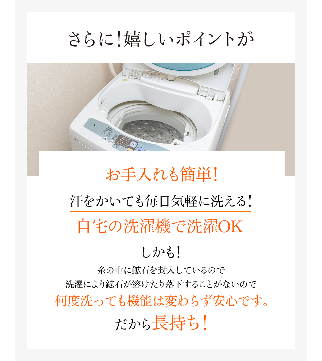 自宅の洗濯機で洗濯OK