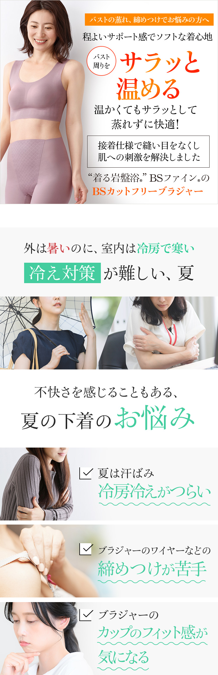 “着る岩盤浴®︎”BSファイン®︎の BSカットフリーブラジャー