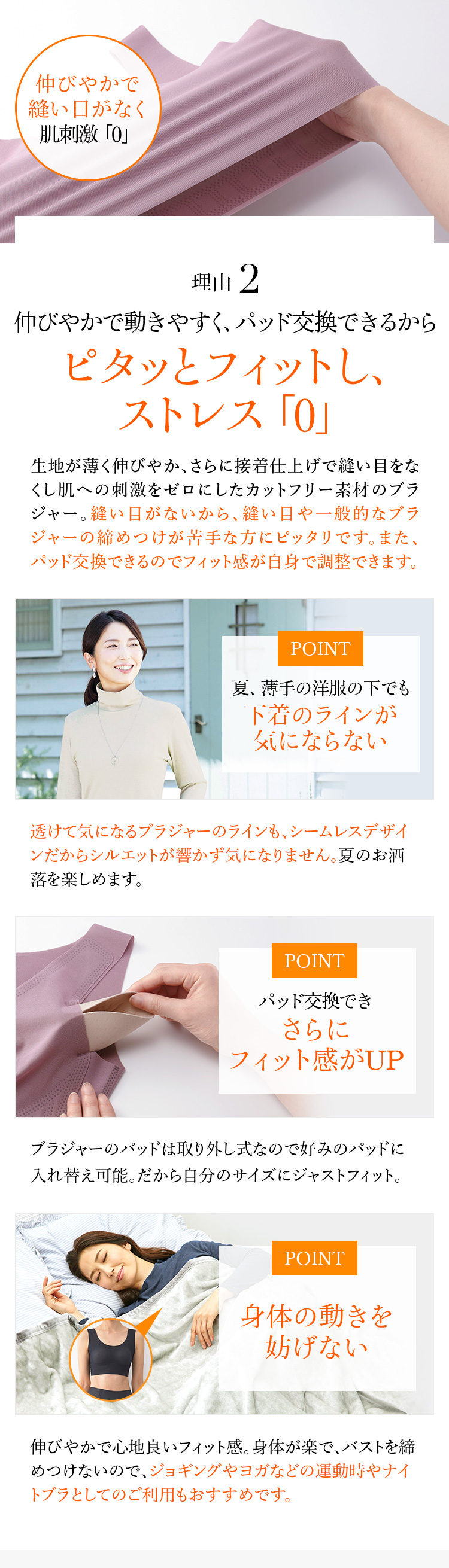 伸びやかで動きやすく ストレス「0」 
