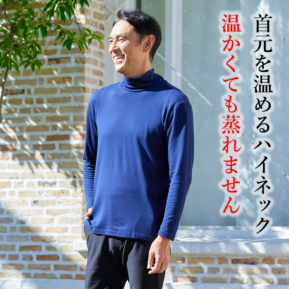 メンズ片袋プレーンハイネックT