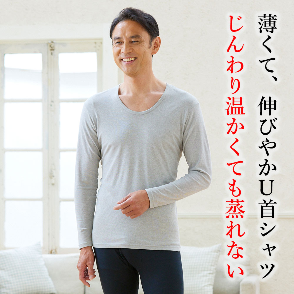 メンズスタンダードU首長袖シャツ