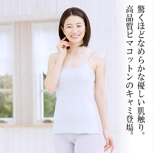 ピマ綿キャミソール