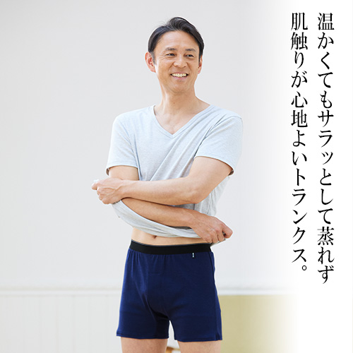 ピマ綿メンズトランクス
