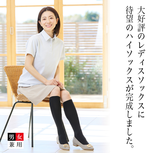 BSハイソックス