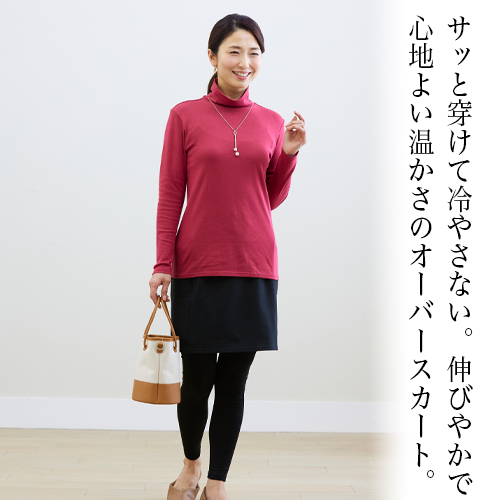 オーバースカート