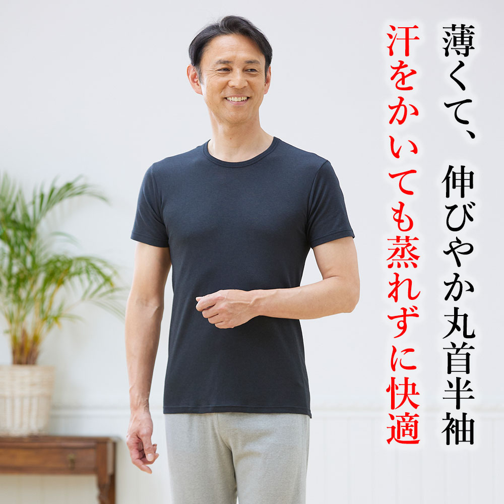 メンズスタンダード丸首半袖シャツ