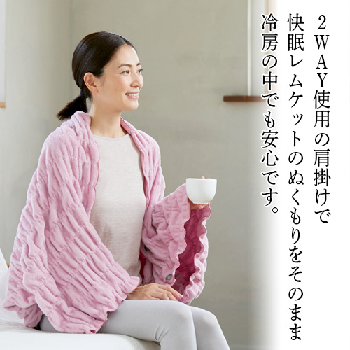 ふわふわレムケット肩掛け