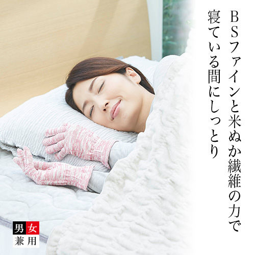 おやすみ手袋