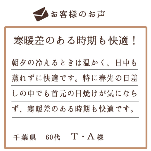 お客様のお声