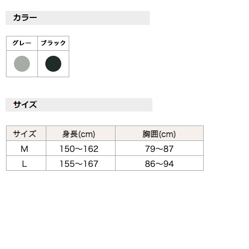 カラー・サイズ