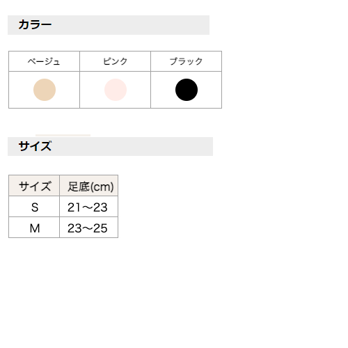 カラー・サイズ