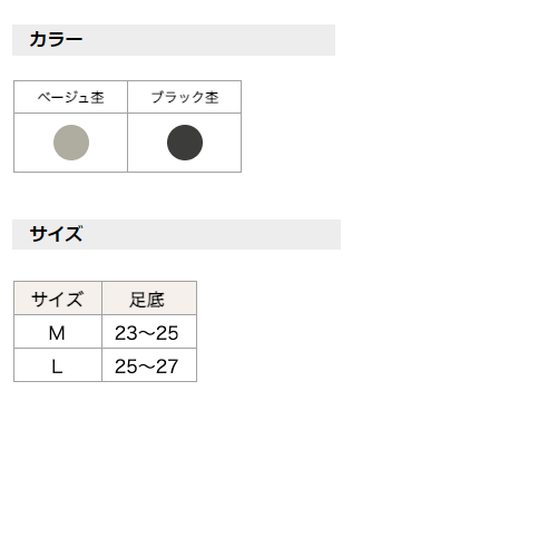 カラー・サイズ