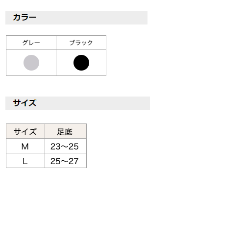 カラー・サイズ