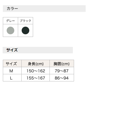カラー・サイズ