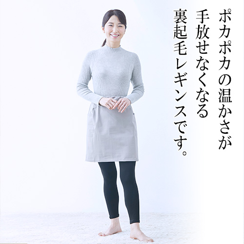 裏起毛レギンス