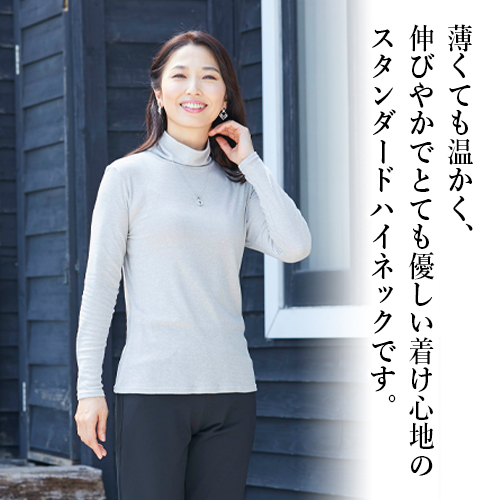 スタンダードハイネック