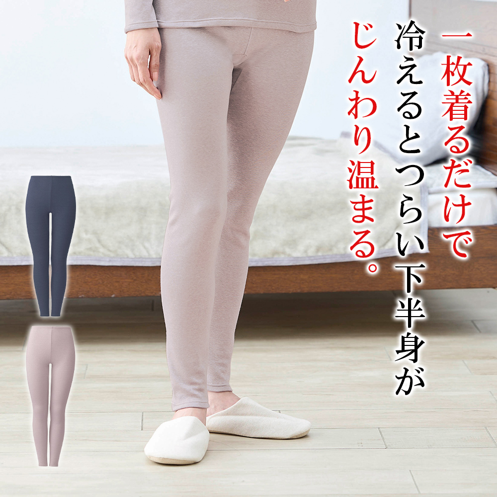 裏起毛タイツ 