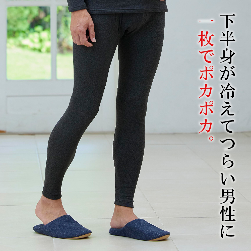 メンズ裏起毛タイツ