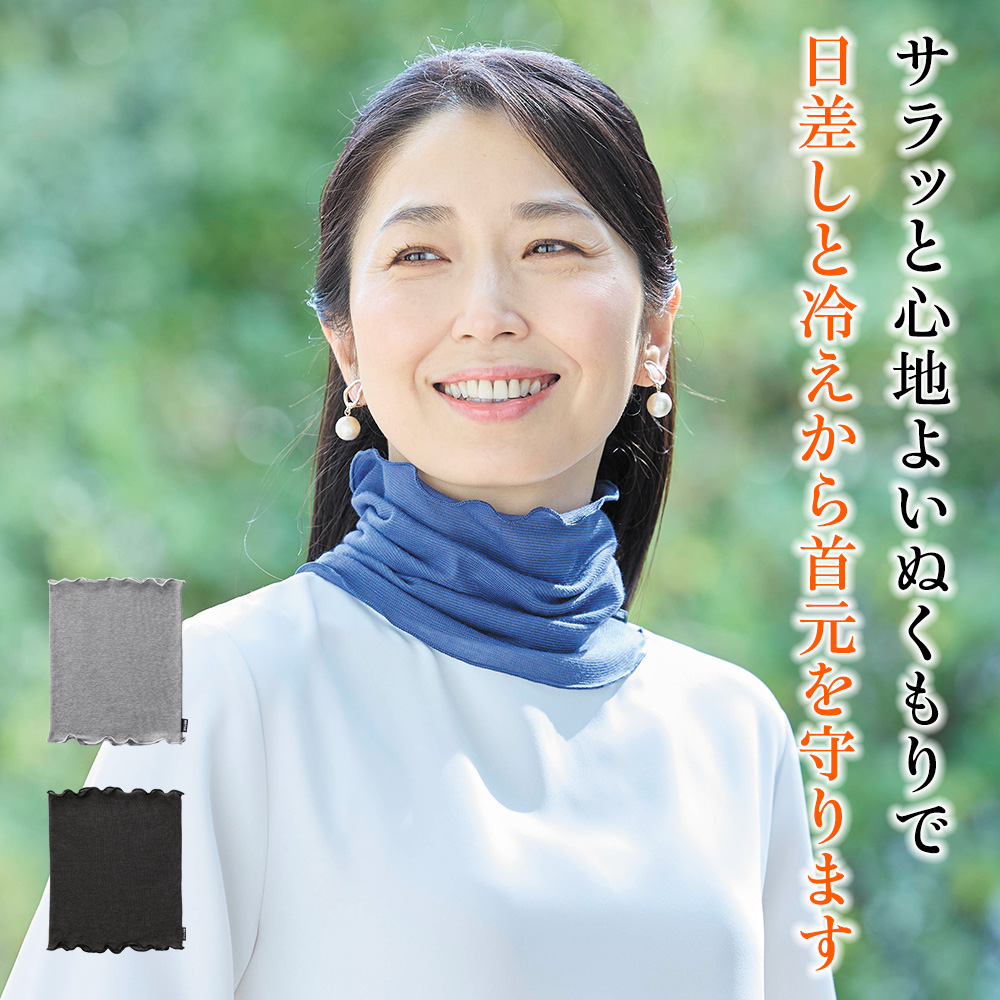 ネック ウォーマー 夏