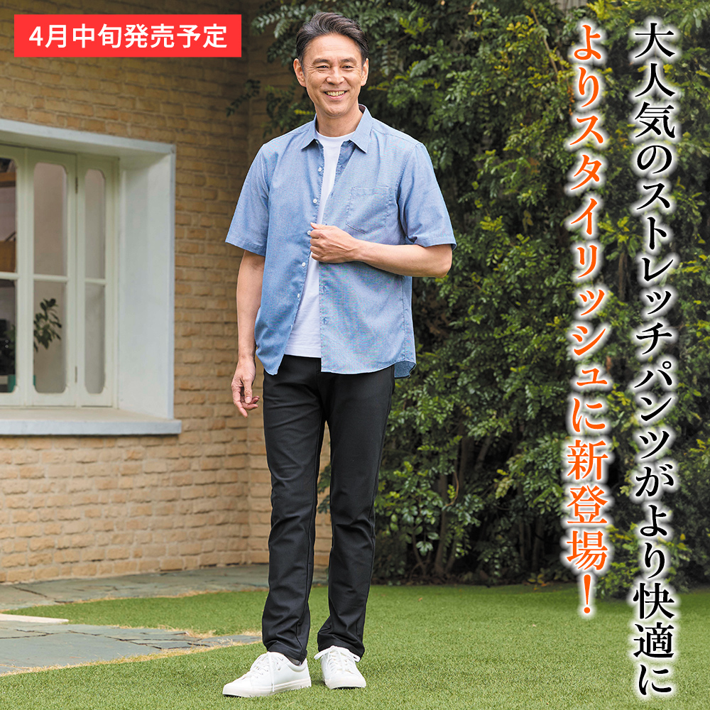 メンズストレッチパンツ
