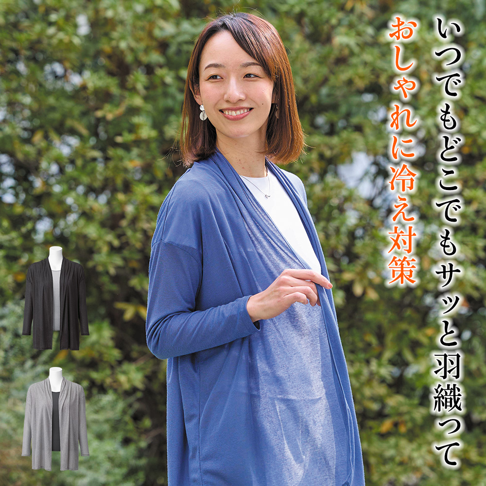 セミロングカーディガン