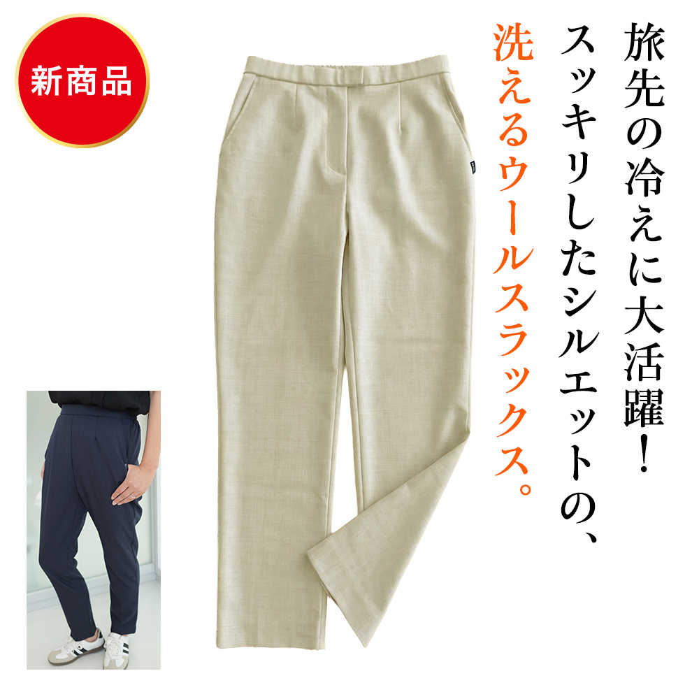 あったか洗えるウールパンツ/M/ネイビー