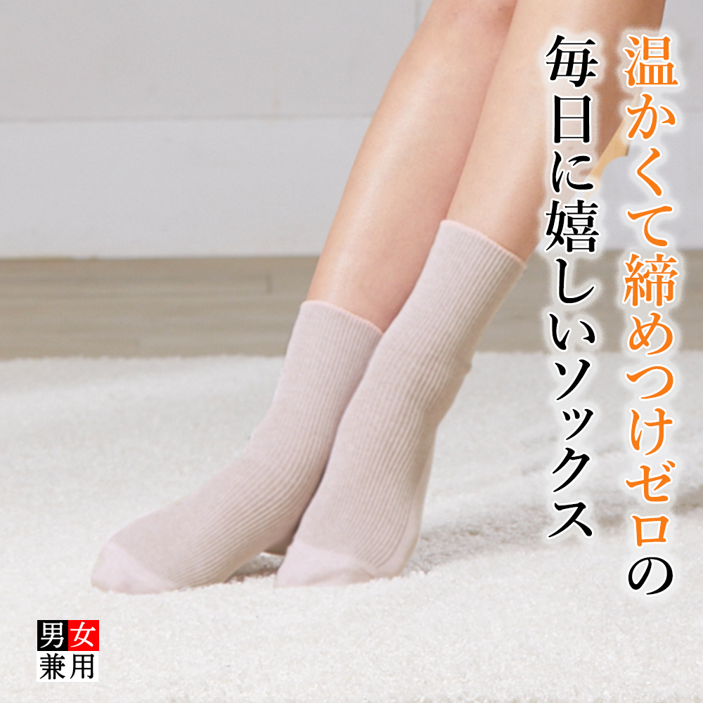 カジュアルソックス綿混ソフト