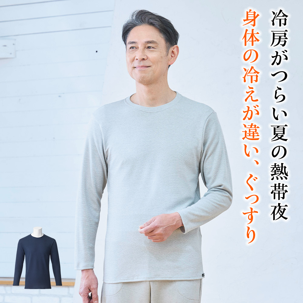 メンズポンチニットルームウェア