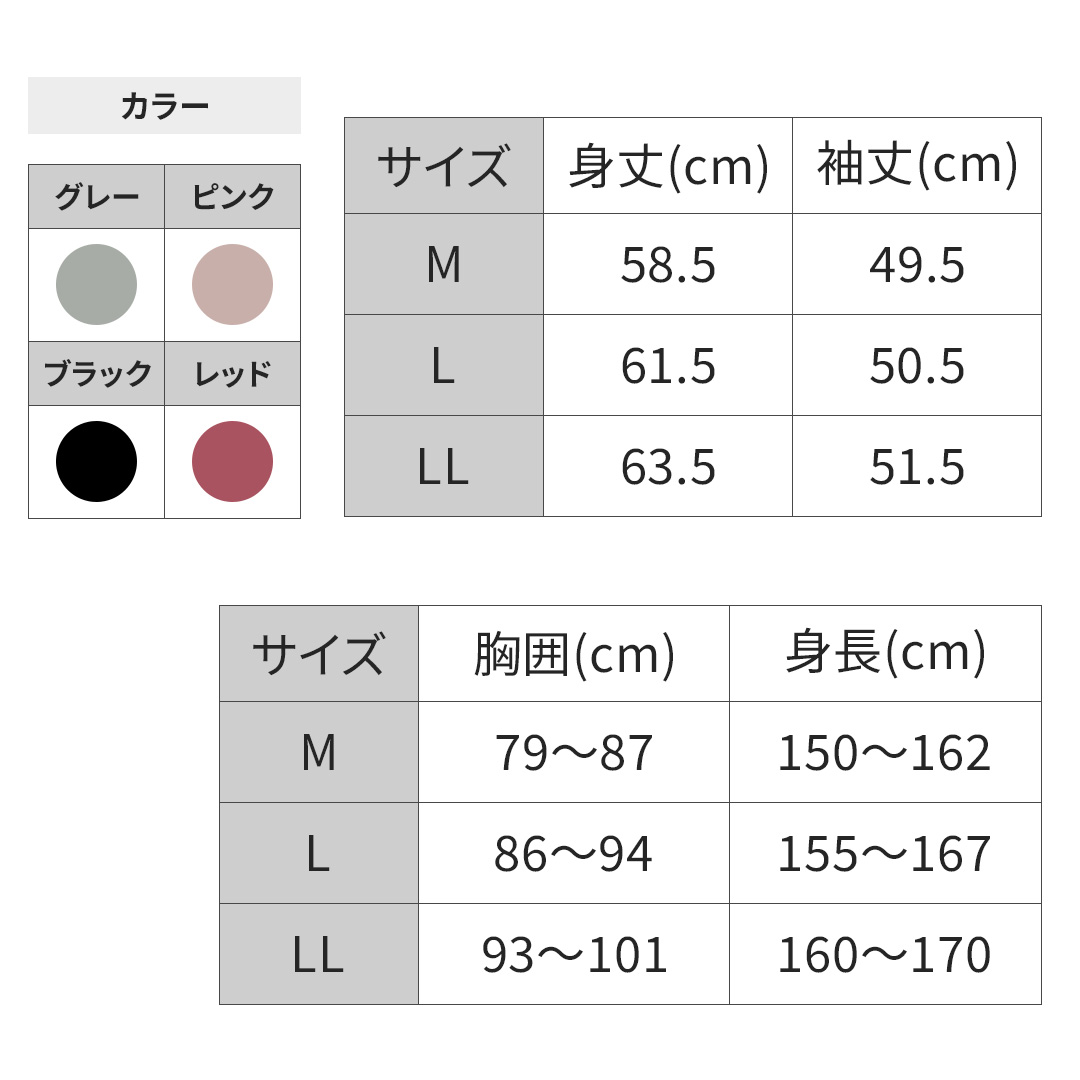 カラー・サイズ