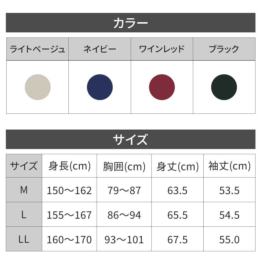 カラー・サイズ