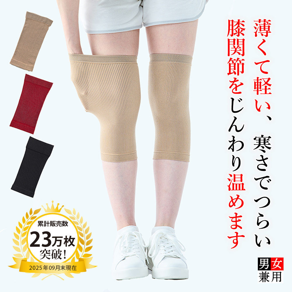 膝サポーター